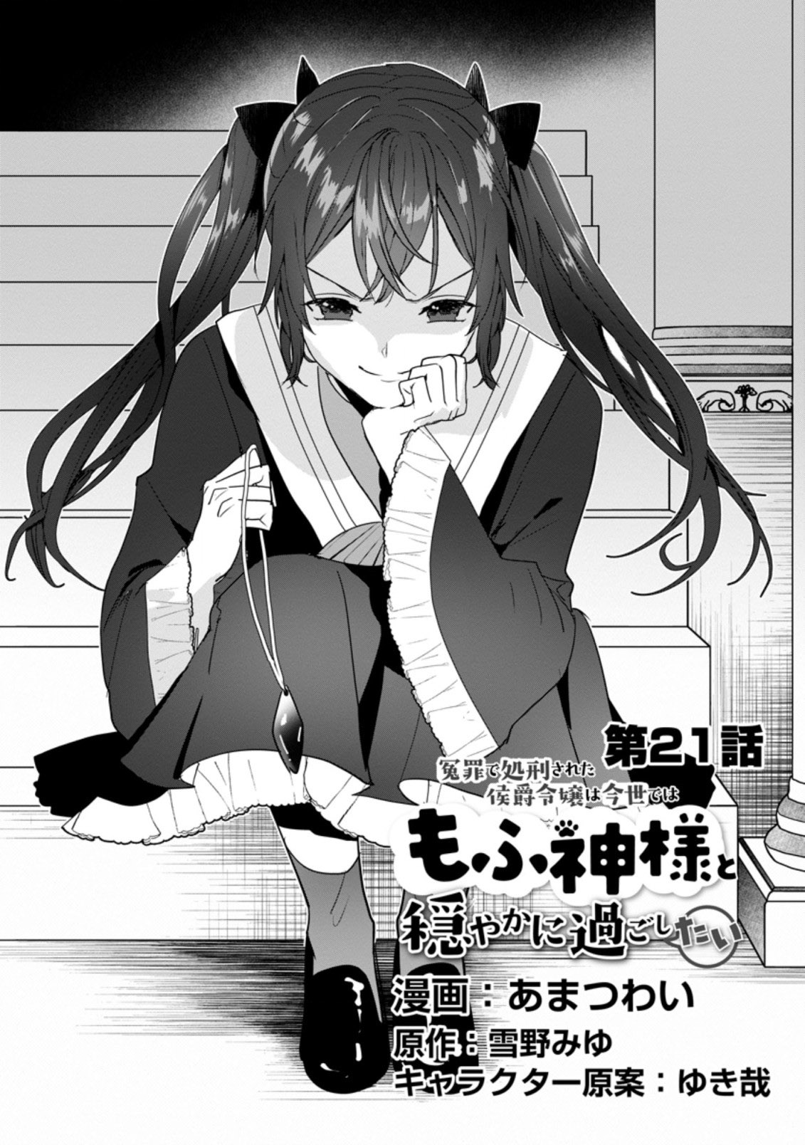 Read The Daughter Of The Marquis Who Was Executed Under False Accusation Wants To Spend A Peaceful Life In The Land Protected By God EN Manga Online