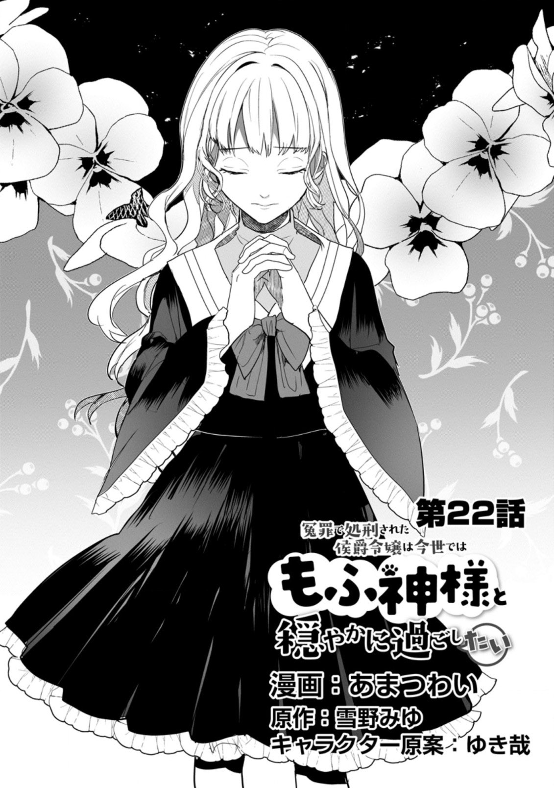 Read The Daughter Of The Marquis Who Was Executed Under False Accusation Wants To Spend A Peaceful Life In The Land Protected By God EN Manga Online