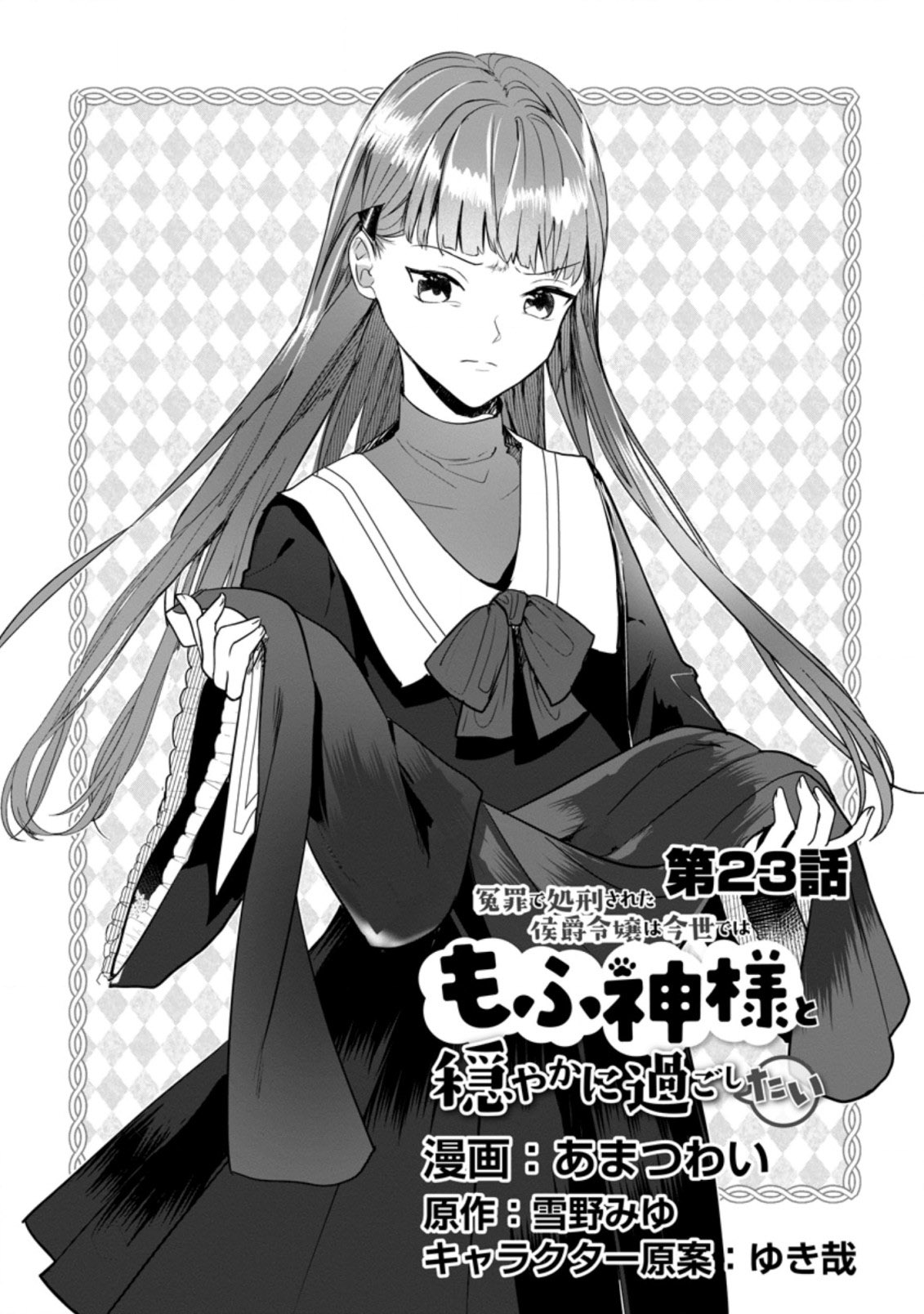 Read The Daughter Of The Marquis Who Was Executed Under False Accusation Wants To Spend A Peaceful Life In The Land Protected By God EN Manga Online