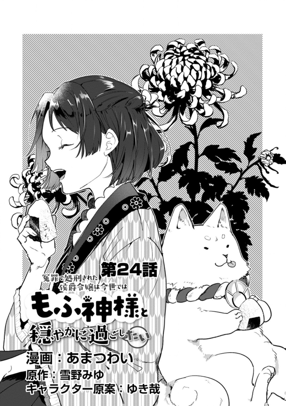 Read The Daughter Of The Marquis Who Was Executed Under False Accusation Wants To Spend A Peaceful Life In The Land Protected By God EN Manga Online