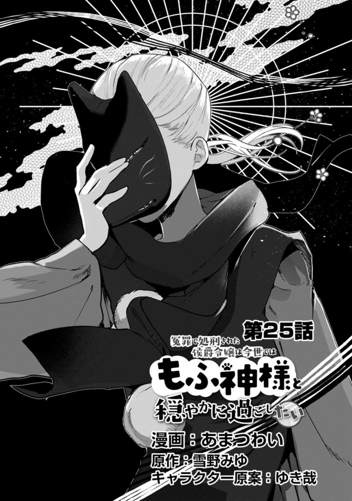 Read The Daughter Of The Marquis Who Was Executed Under False Accusation Wants To Spend A Peaceful Life In The Land Protected By God EN Manga Online