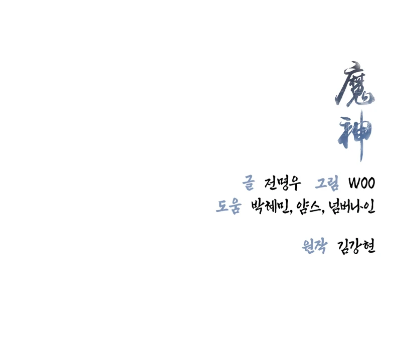 Read The Demon God EN Manga Online