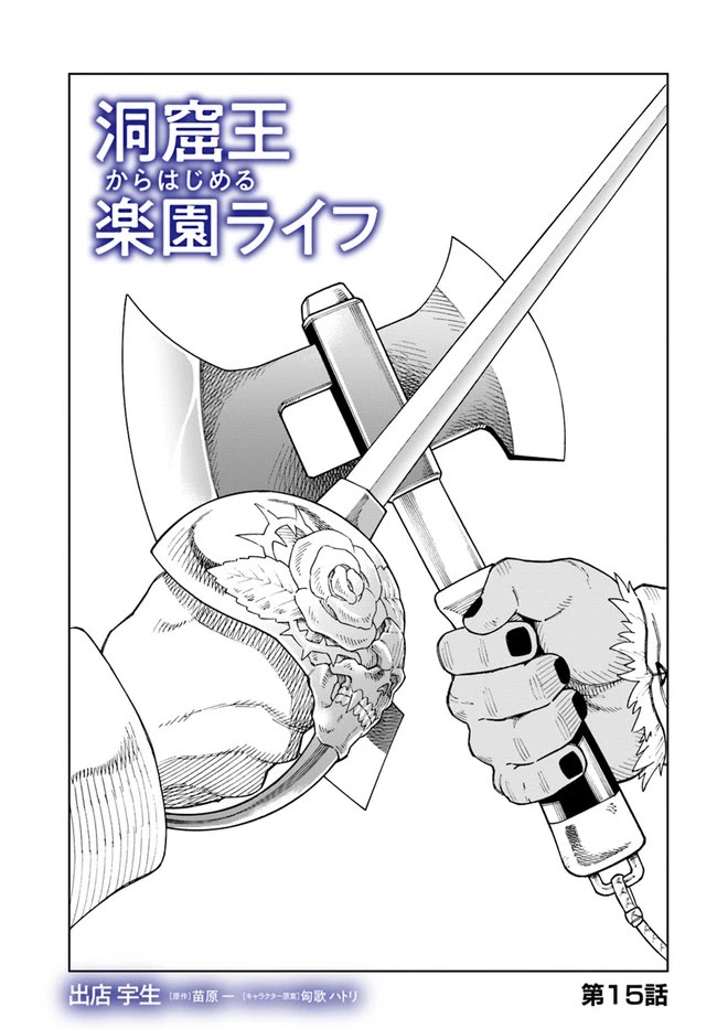 Read The King of Cave Will Live a Paradise Life EN Manga Online