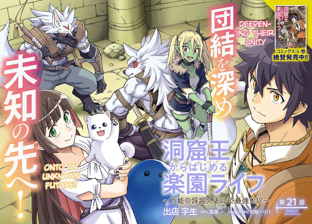Read The King of Cave Will Live a Paradise Life EN Manga Online