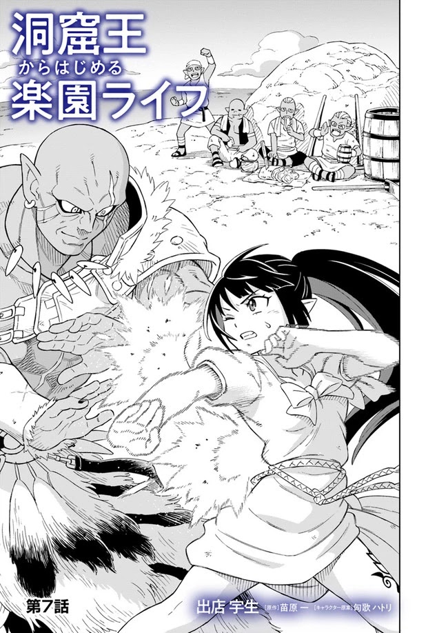 Read The King of Cave Will Live a Paradise Life EN Manga Online