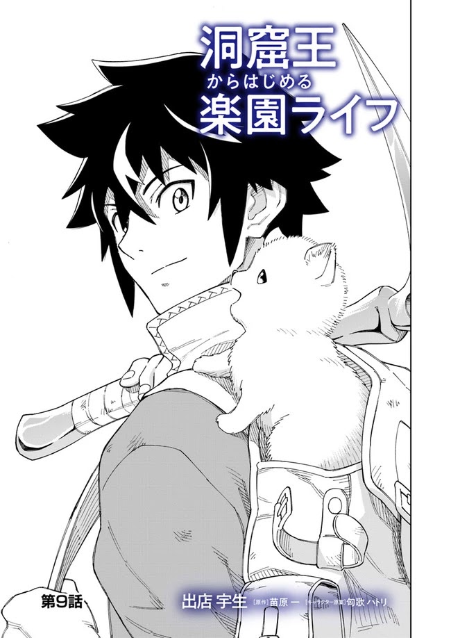 Read The King of Cave Will Live a Paradise Life EN Manga Online