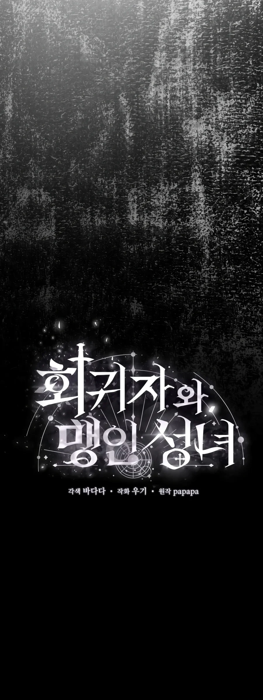 Read The Regressor And The Blind Saint EN Manga Online