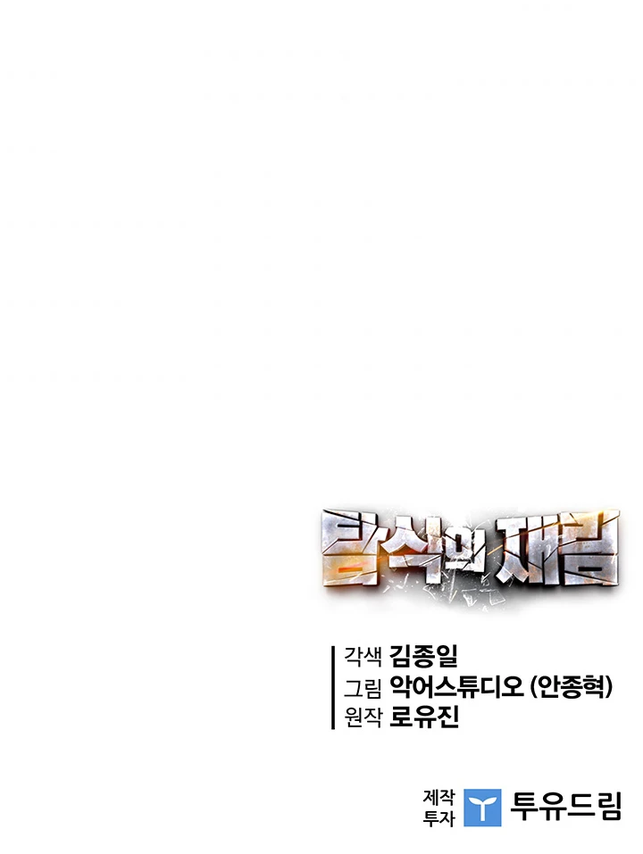 Read The Second Coming Of Gluttony EN Manga Online