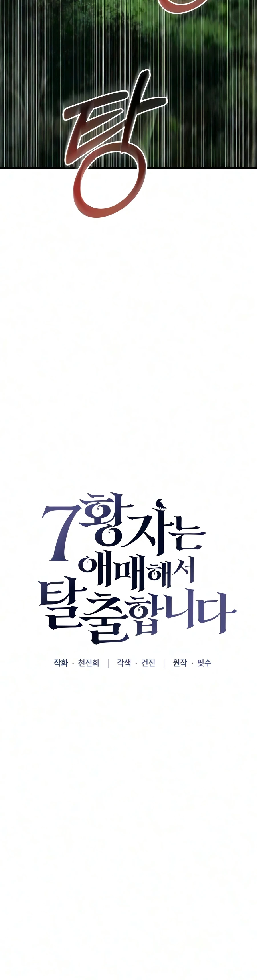 Read The Seventh Prince Wants To Bail EN Manga Online