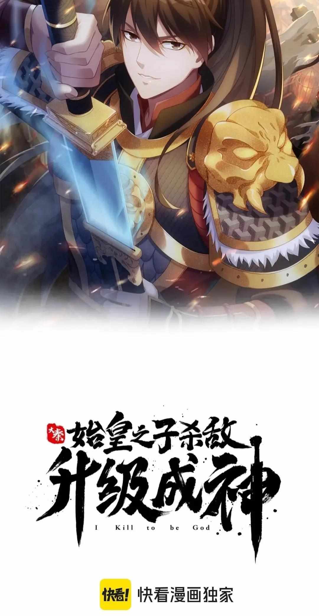 Read The Son of the First Emperor Kills Enemies and Becomes a God EN Manga Online