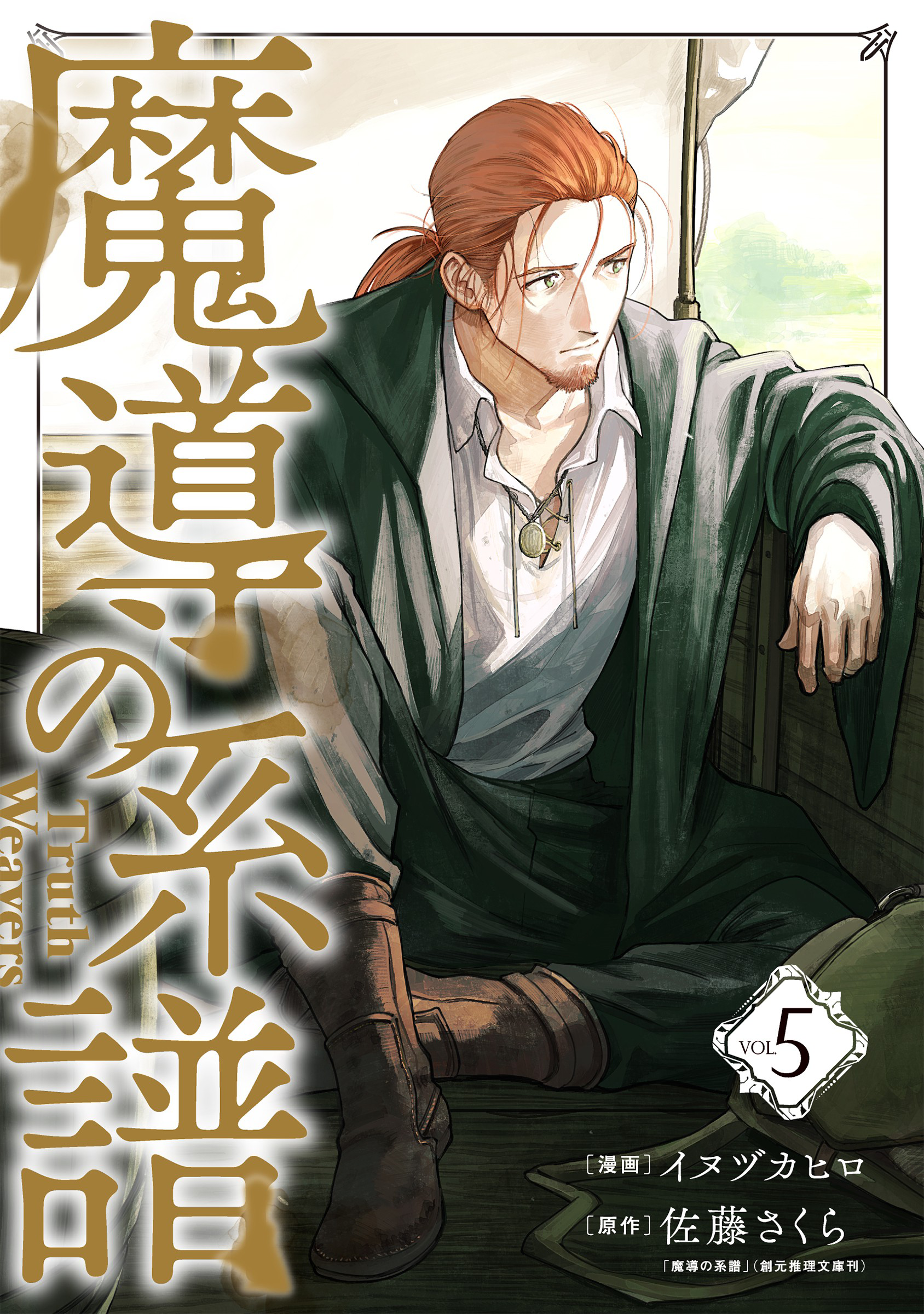 Read Truth Weavers EN Manga Online