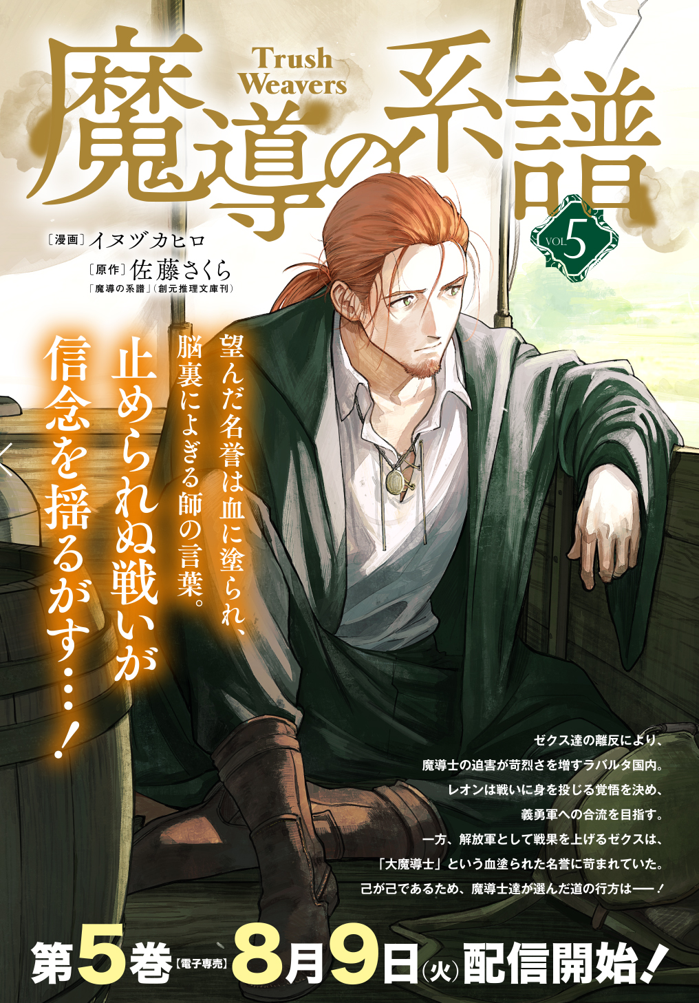 Read Truth Weavers EN Manga Online