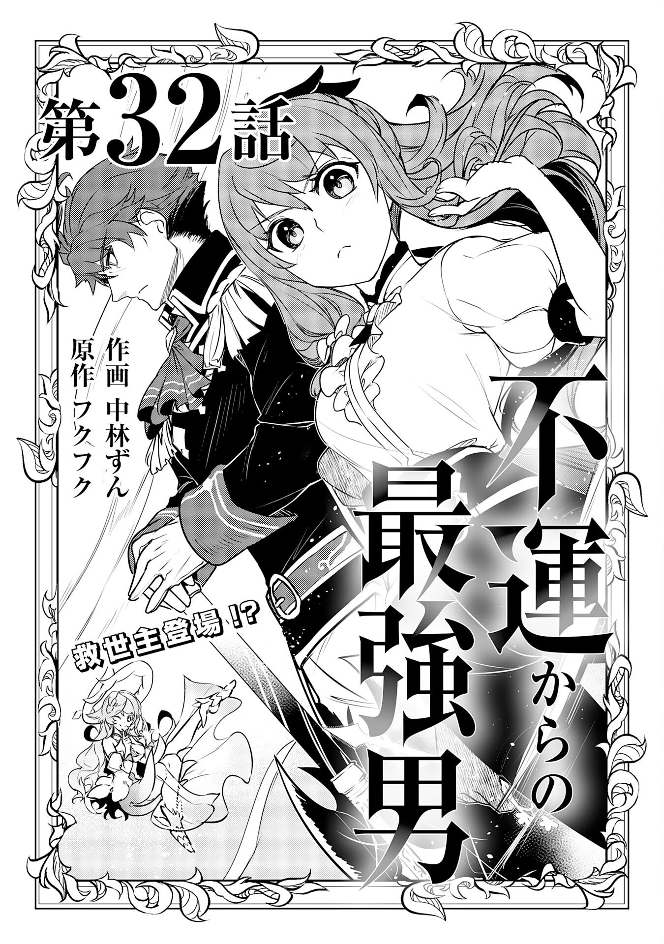 Read Unluckiness To The Strongest Man EN Manga Online