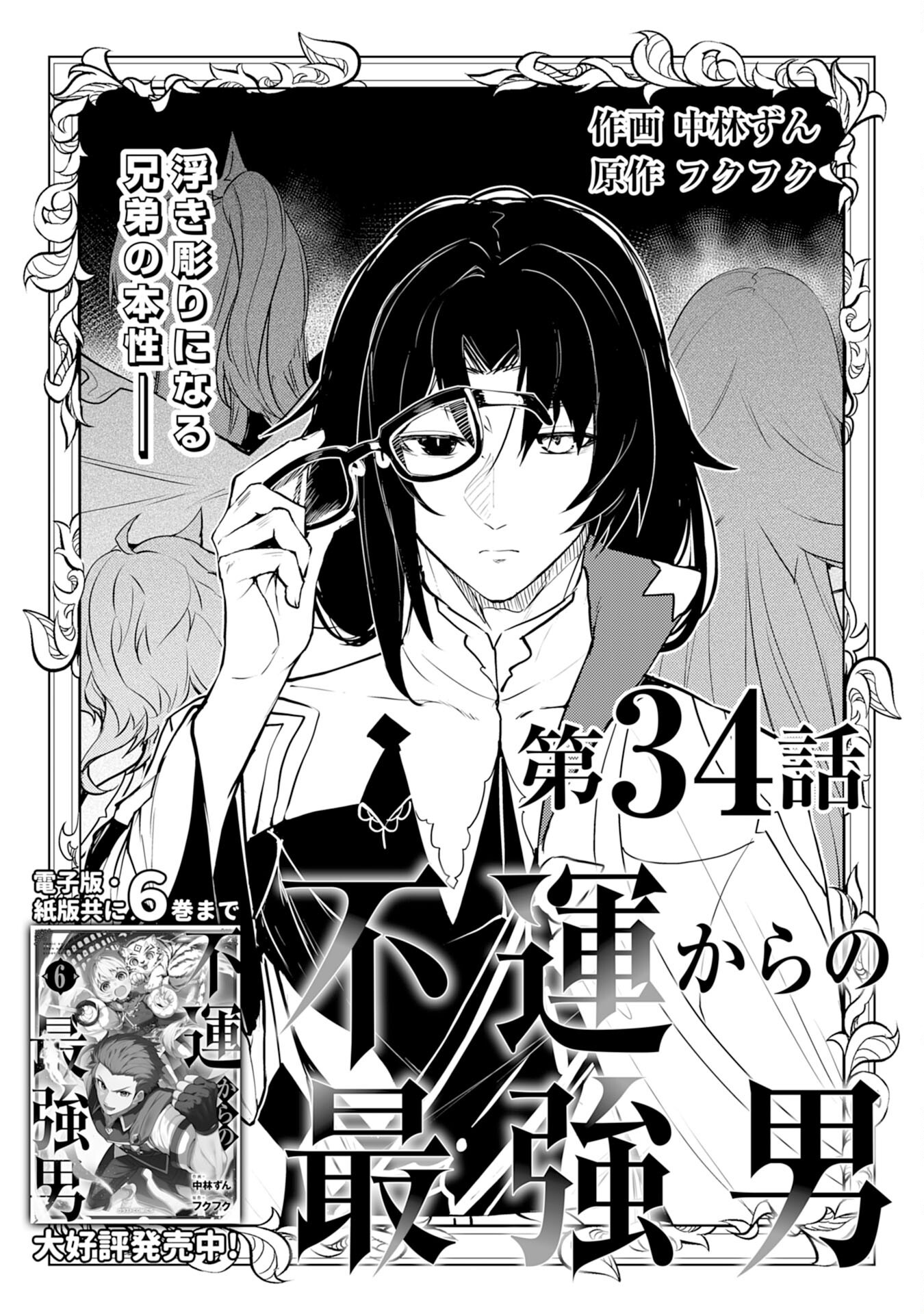 Read Unluckiness To The Strongest Man EN Manga Online