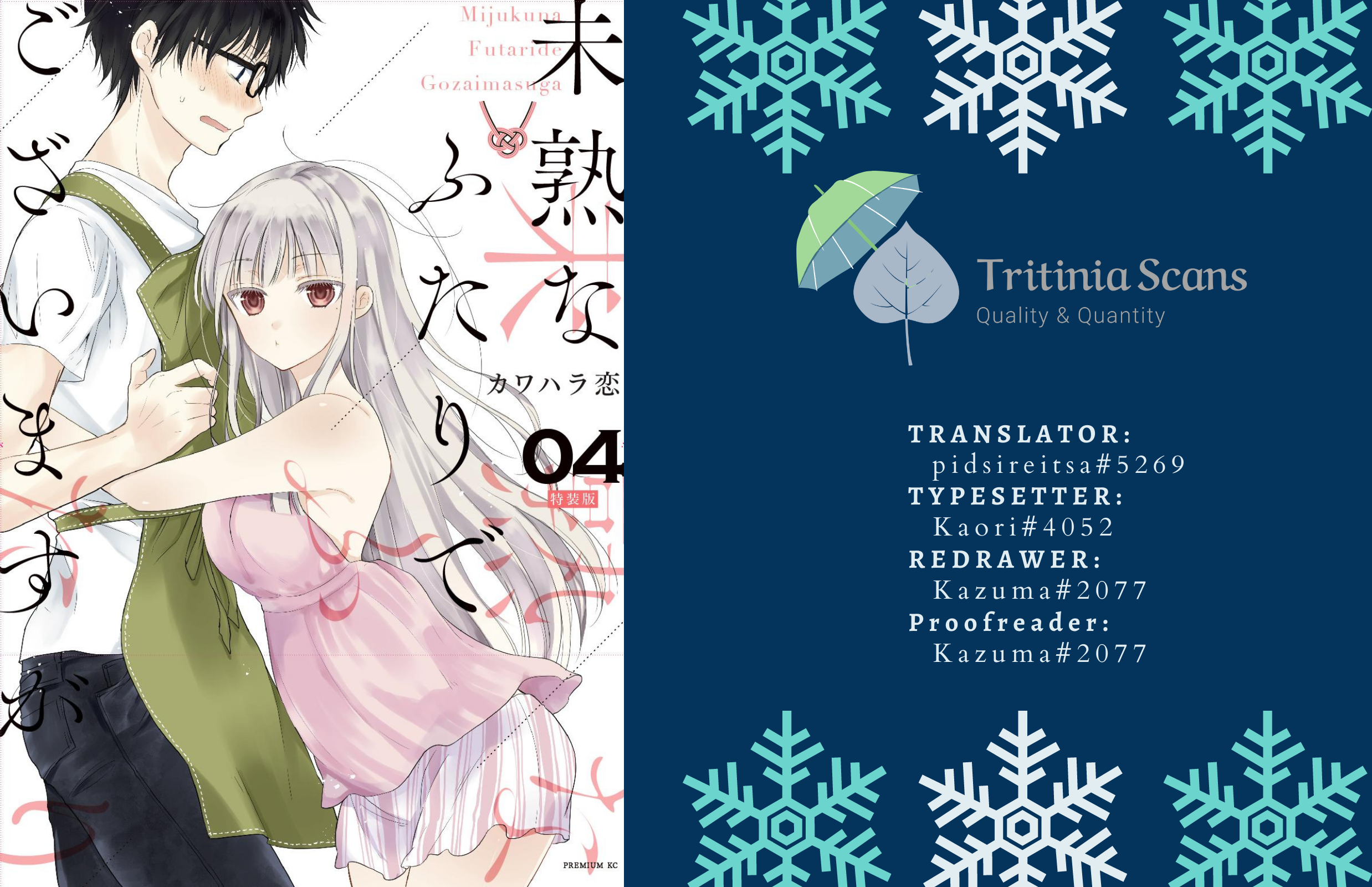 Read We May Be An Inexperienced Couple But EN Manga Online