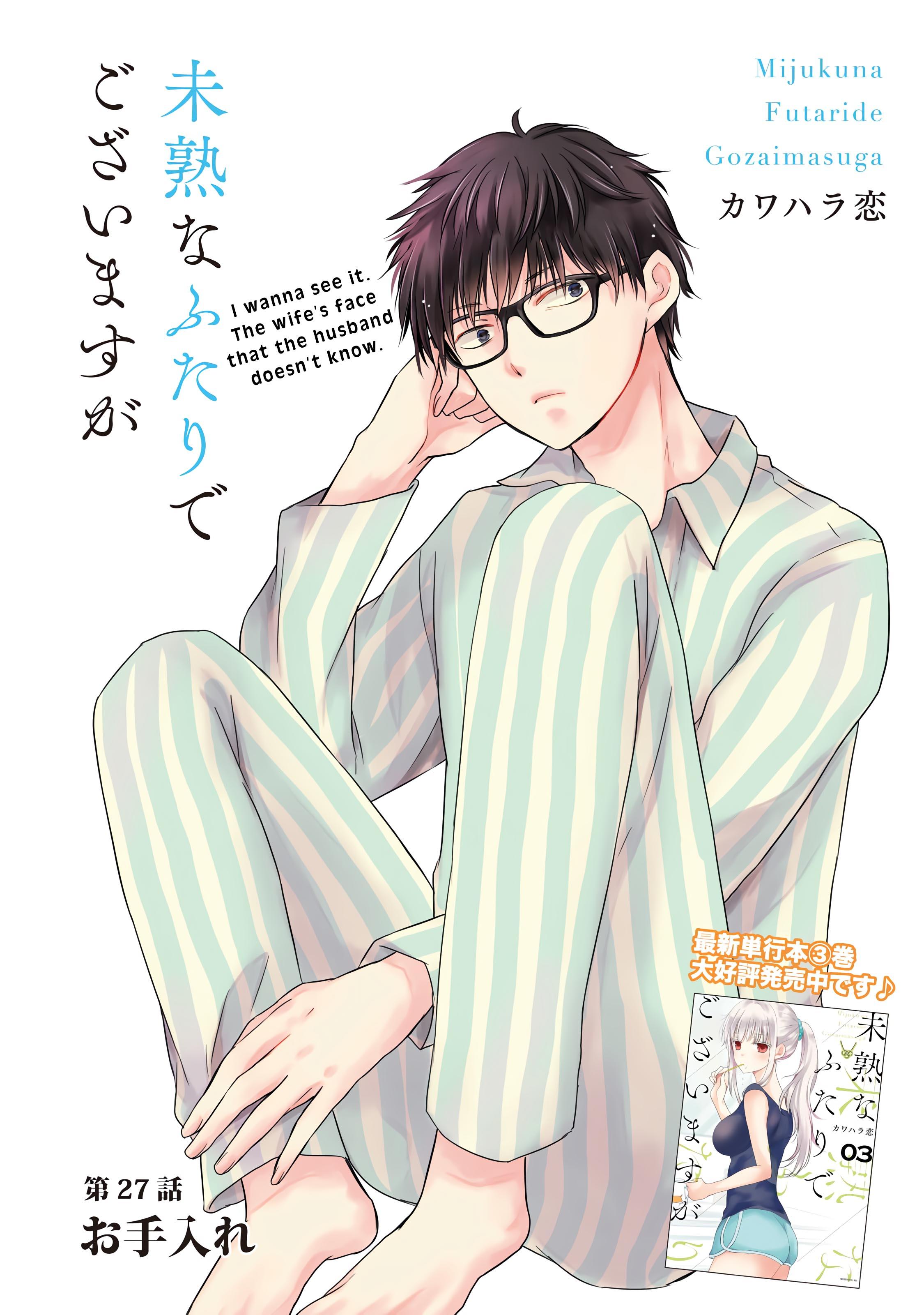 Read We May Be An Inexperienced Couple But EN Manga Online