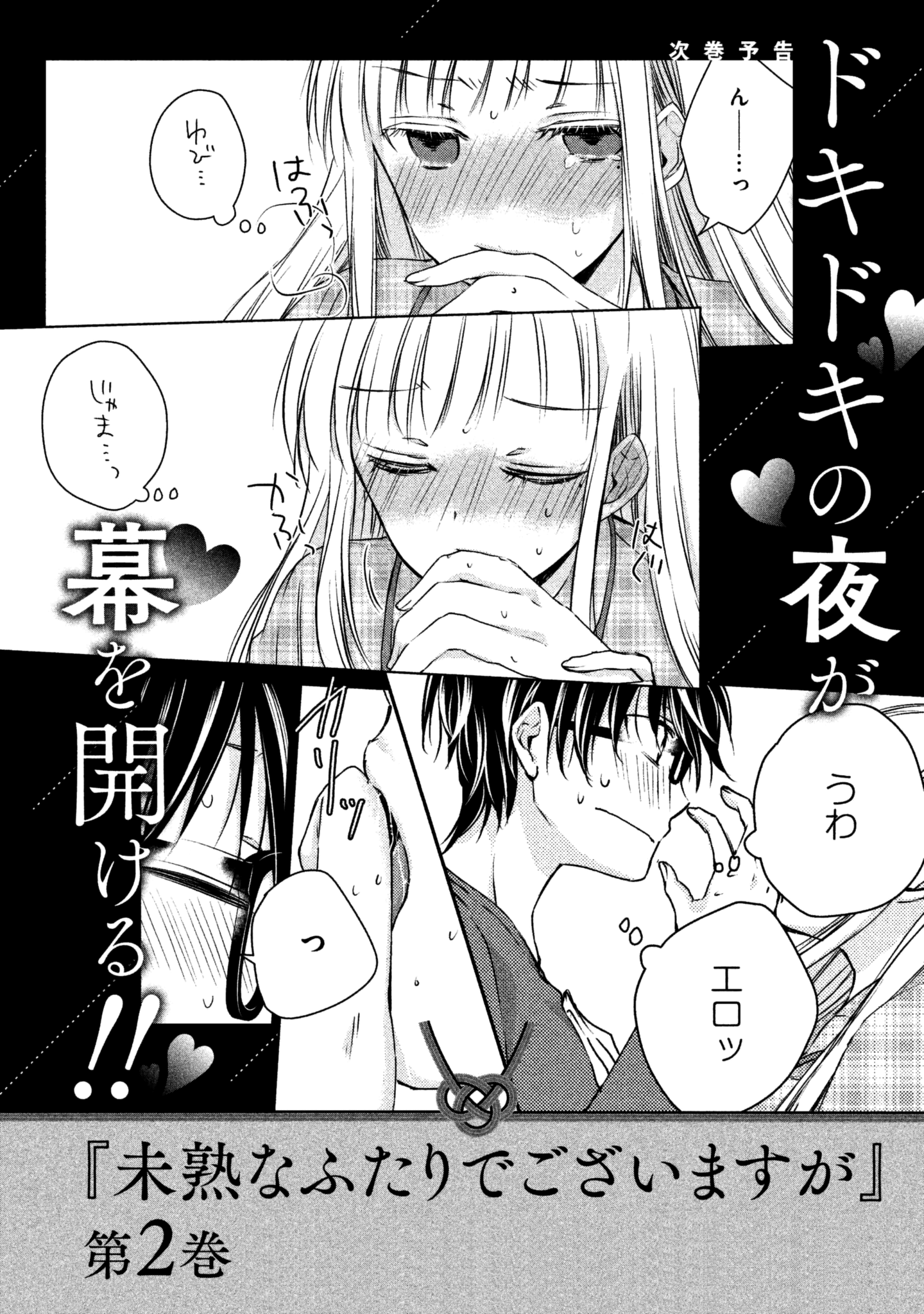 Read We May Be An Inexperienced Couple But EN Manga Online