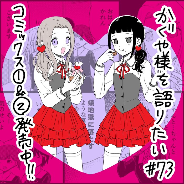 Read We Want To Talk About Kaguya EN Manga Online
