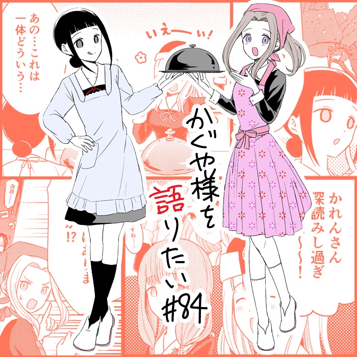 Read We Want To Talk About Kaguya EN Manga Online