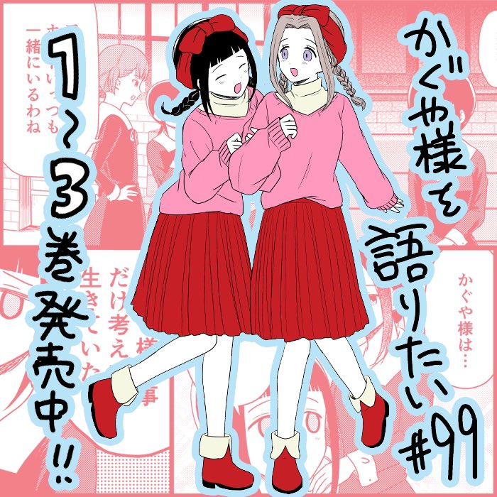 Read We Want To Talk About Kaguya EN Manga Online