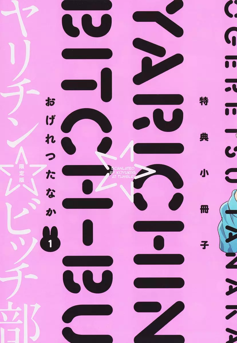 Read Yarichin☆Bitch-bu EN Manga Online