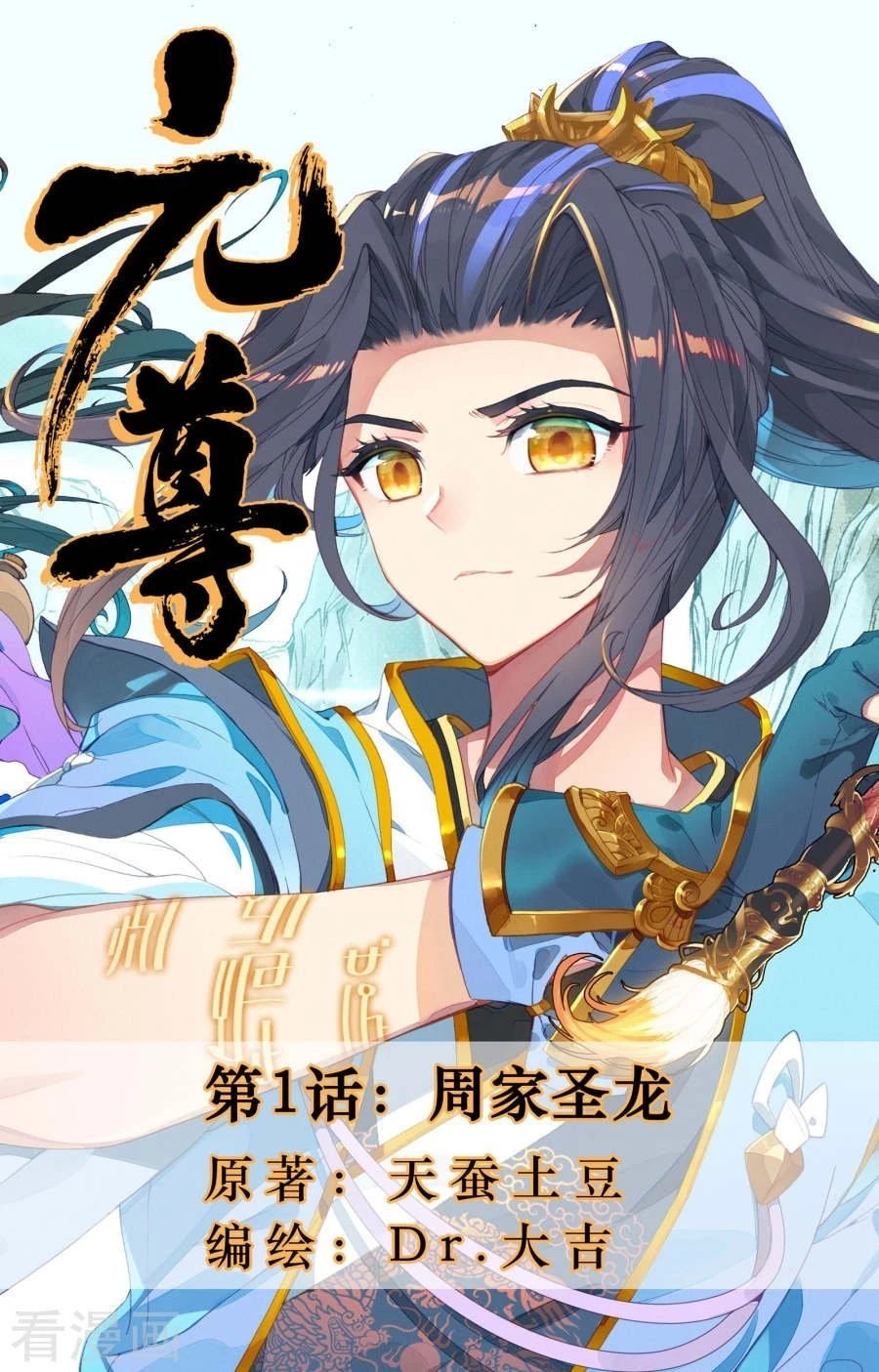 Read Yuan Zun EN Manga Online