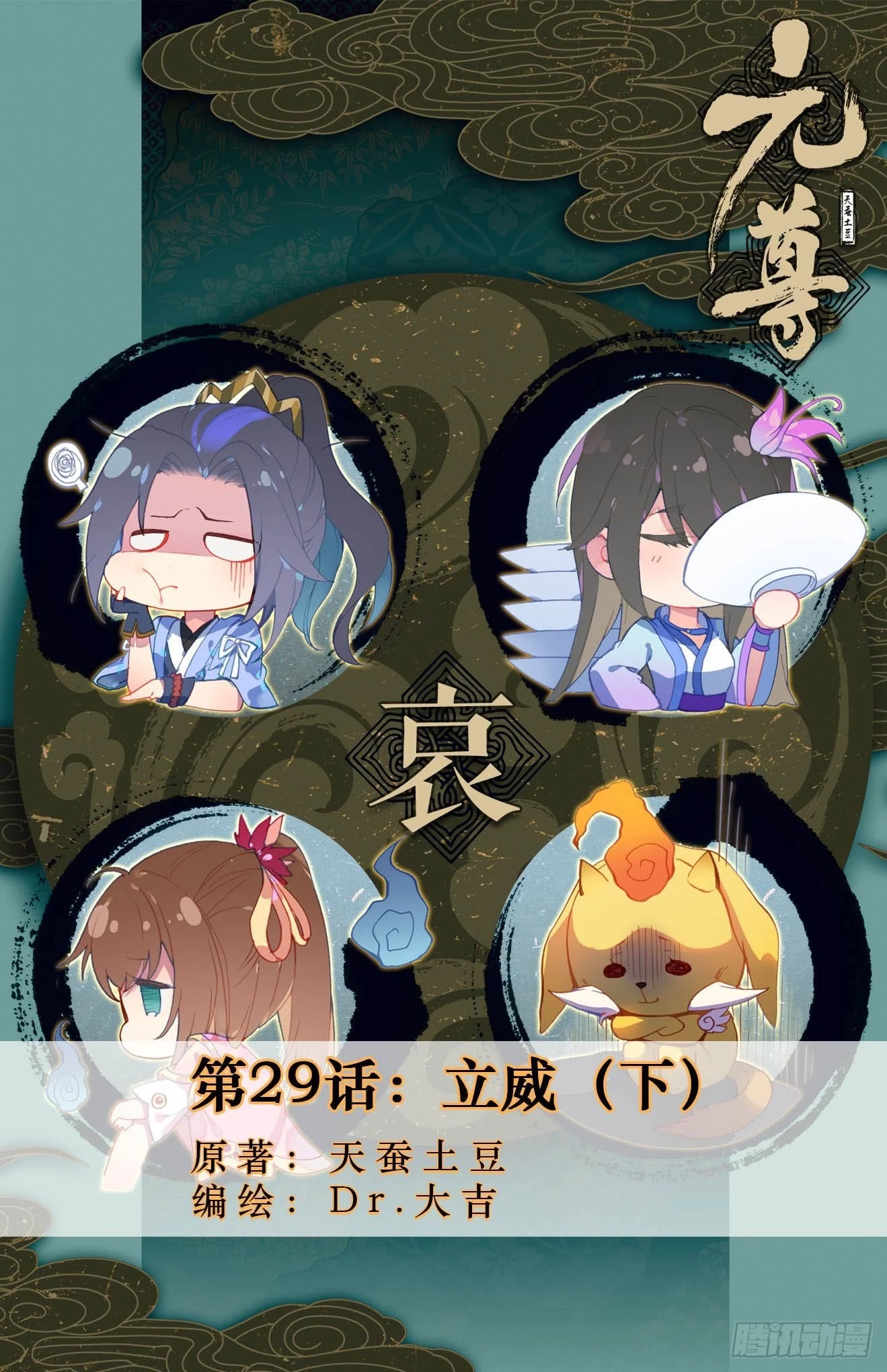 Read Yuan Zun EN Manga Online