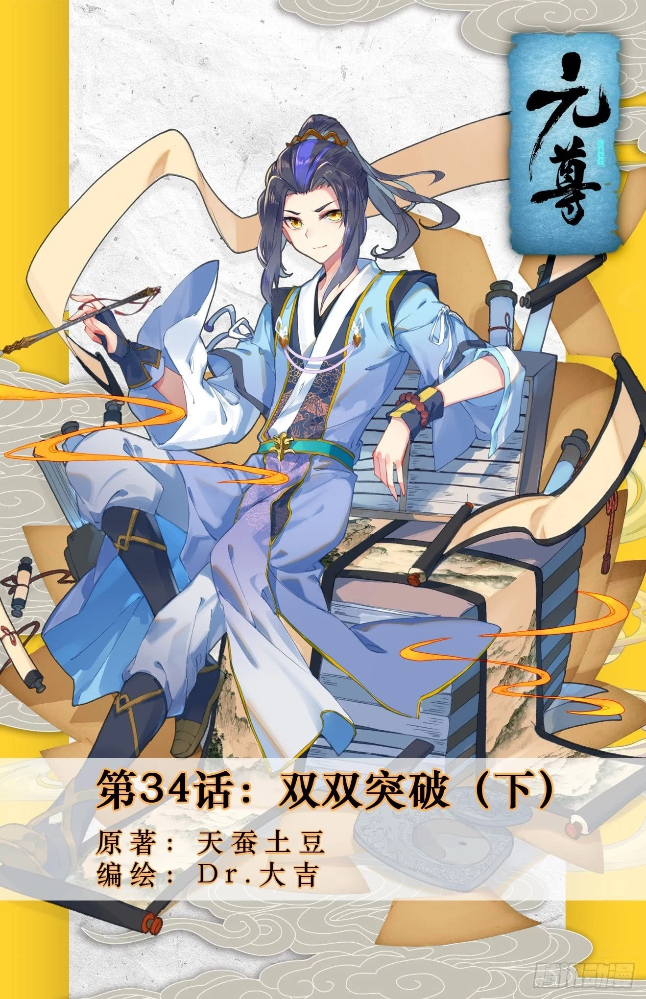 Read Yuan Zun EN Manga Online
