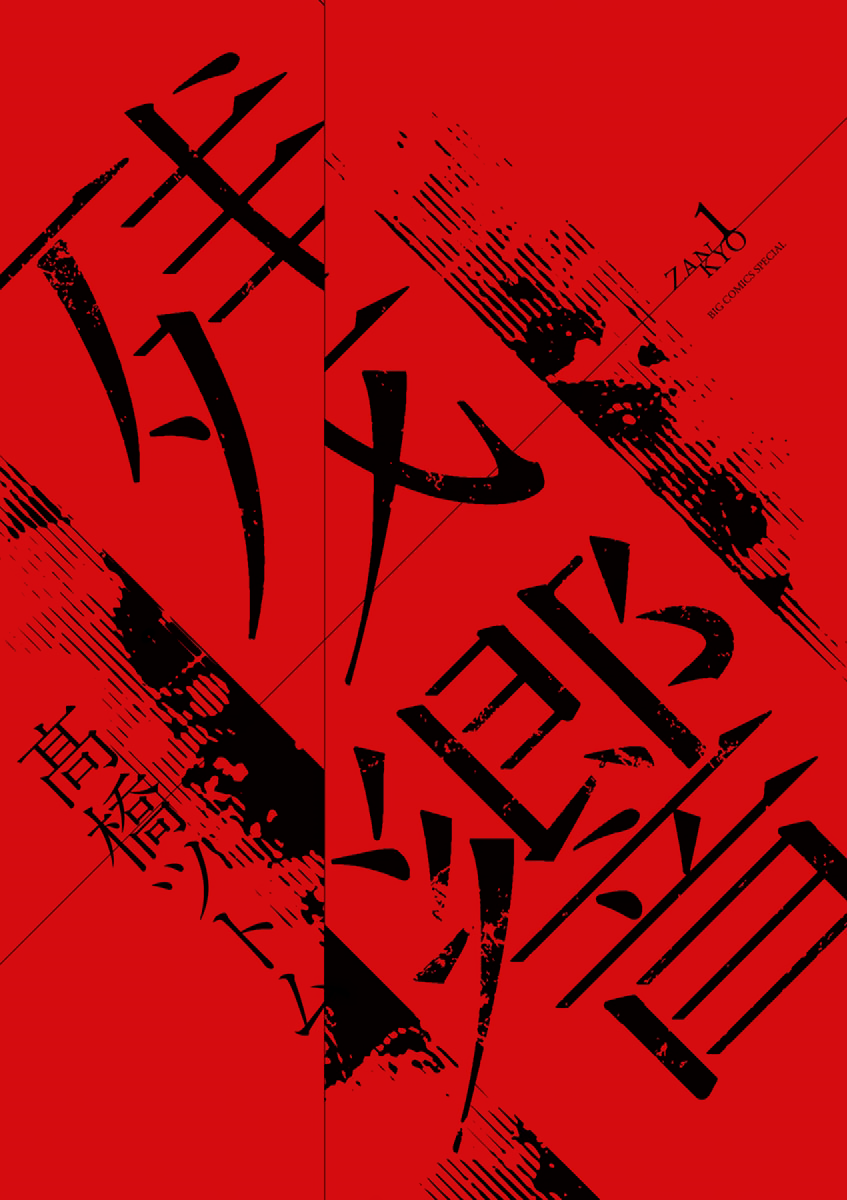 Read Zankyou EN Manga Online