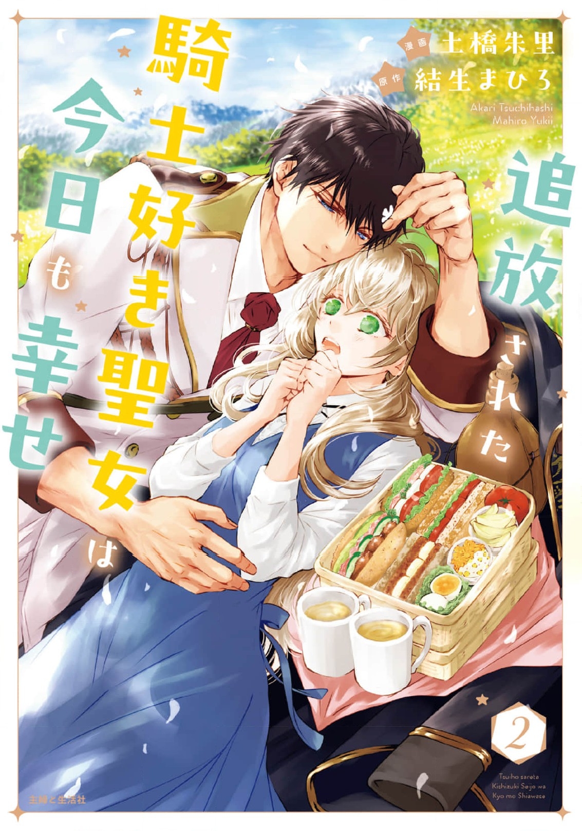 Read the saint happy in her exile EN Manga Online