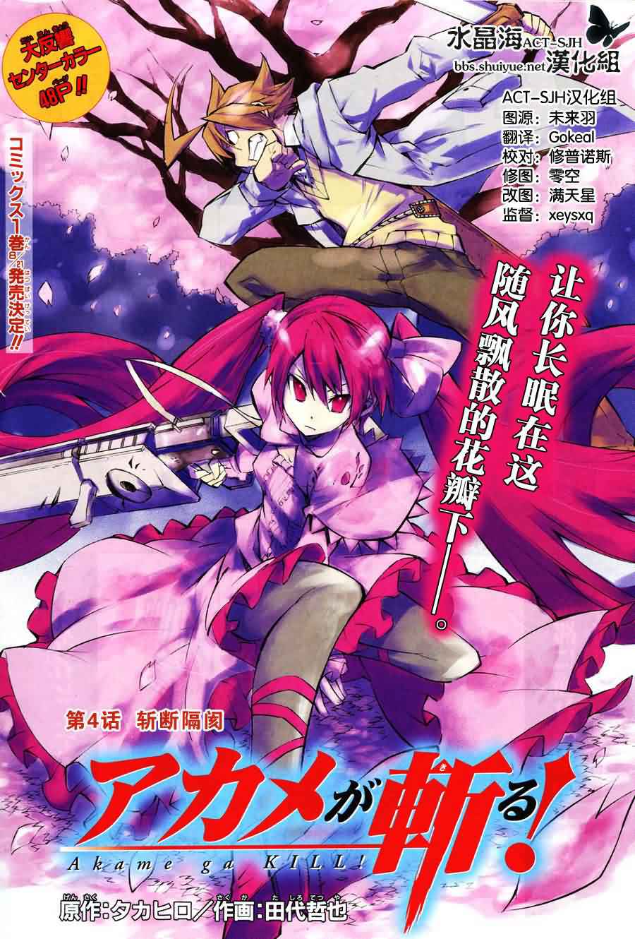 Read Akame ga Kill! ES Manga Online