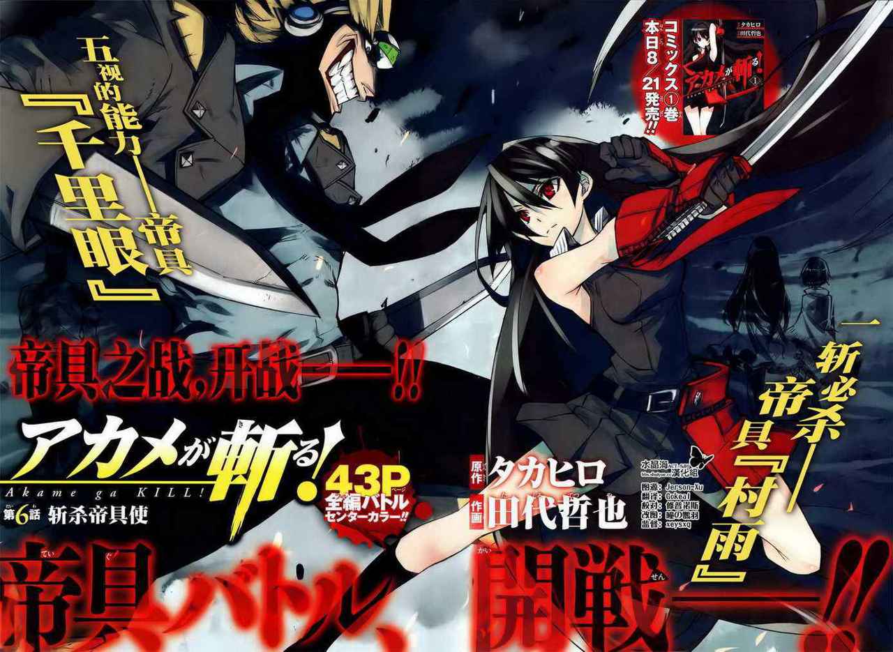 Read Akame ga Kill! ES Manga Online