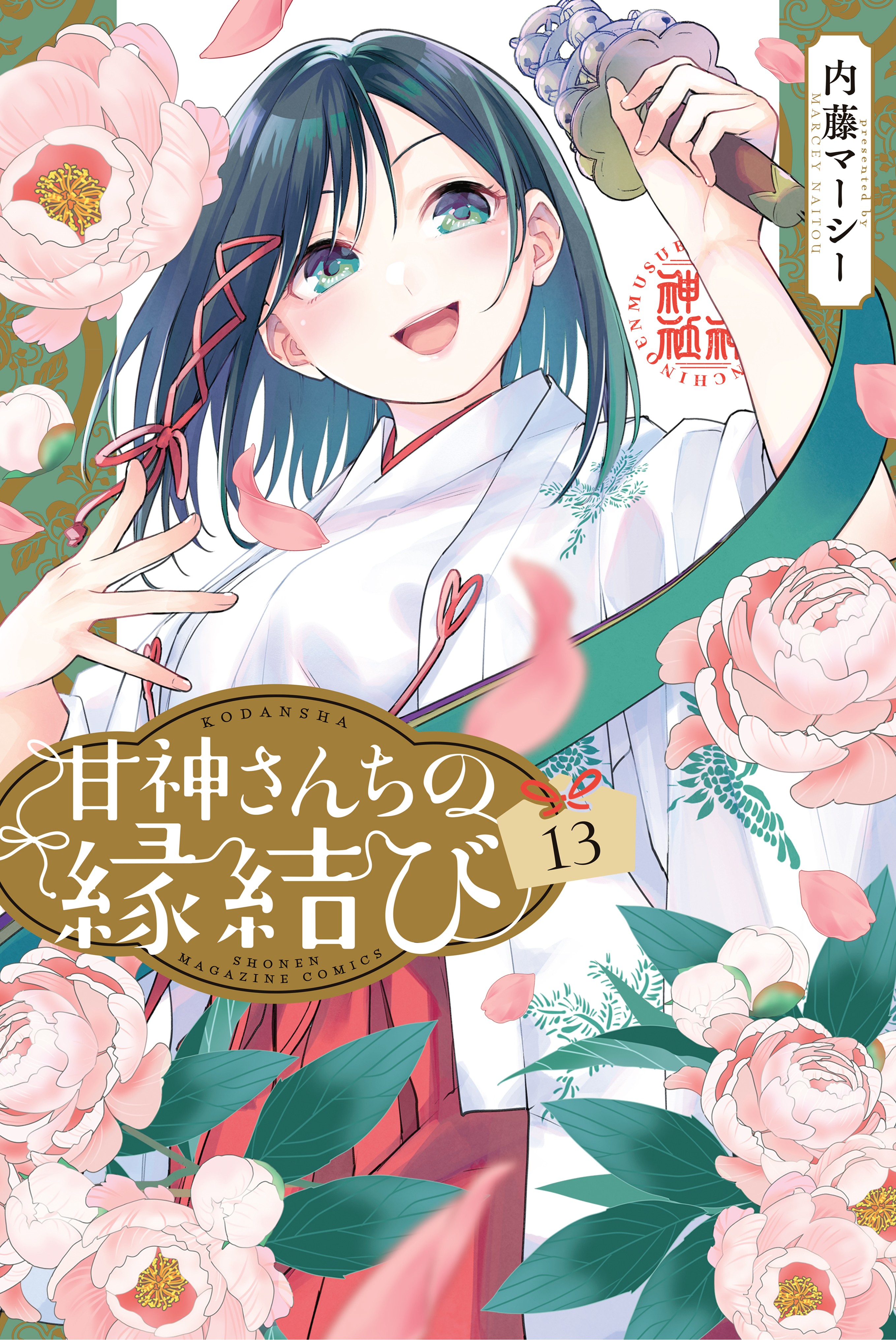 Read Amagami-san Chi no Enmusubi ES Manga Online
