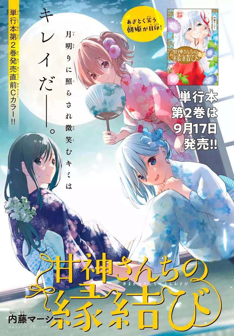 Read Amagami-san Chi no Enmusubi ES Manga Online