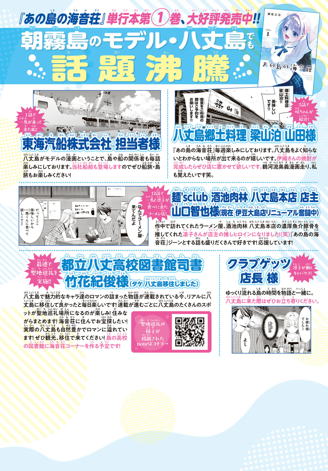 Read Anoshima no Uminesou ES Manga Online