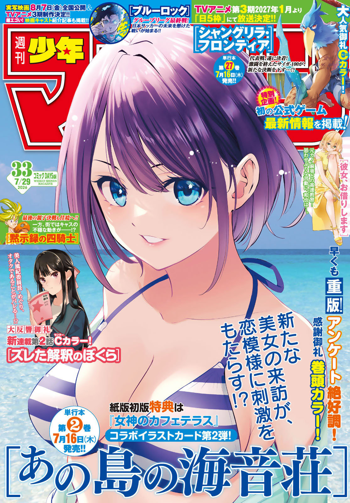 Read Anoshima no Uminesou ES Manga Online