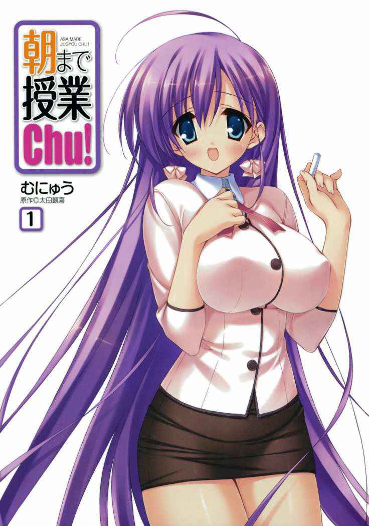 Read Asa made Jugyou Chu! ES Manga Online
