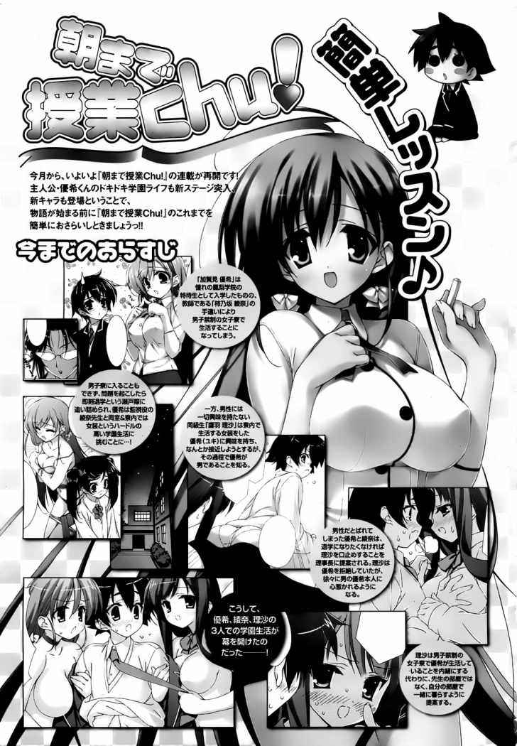 Read Asa made Jugyou Chu! ES Manga Online