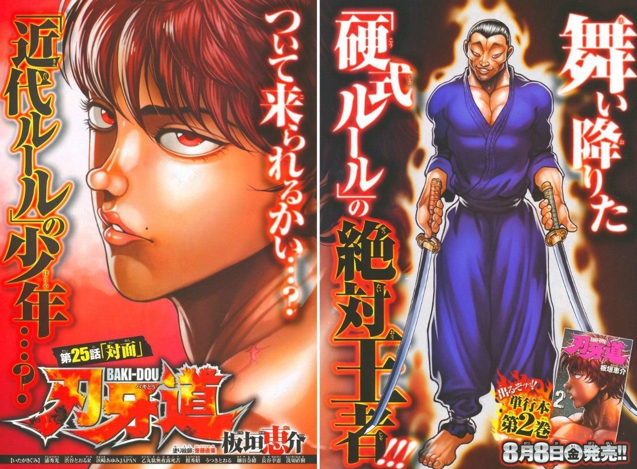 Read Baki-Dou ES Manga Online