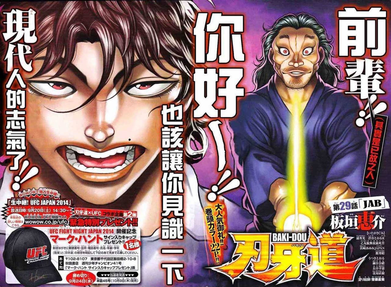 Read Baki-Dou ES Manga Online