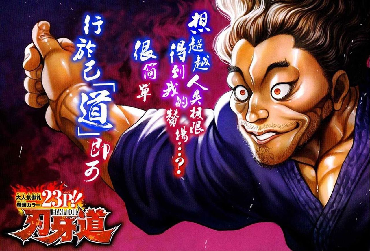 Read Baki-Dou ES Manga Online