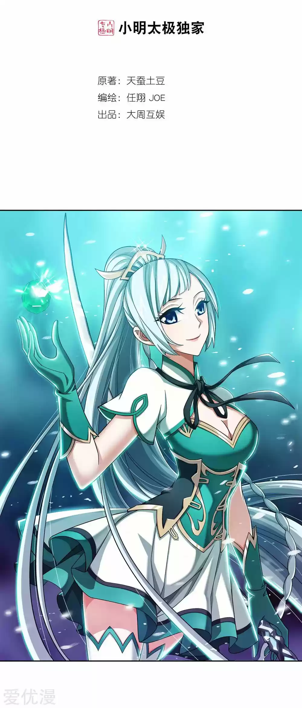 Read El Emperador del Reino Espiritual ES Manga Online