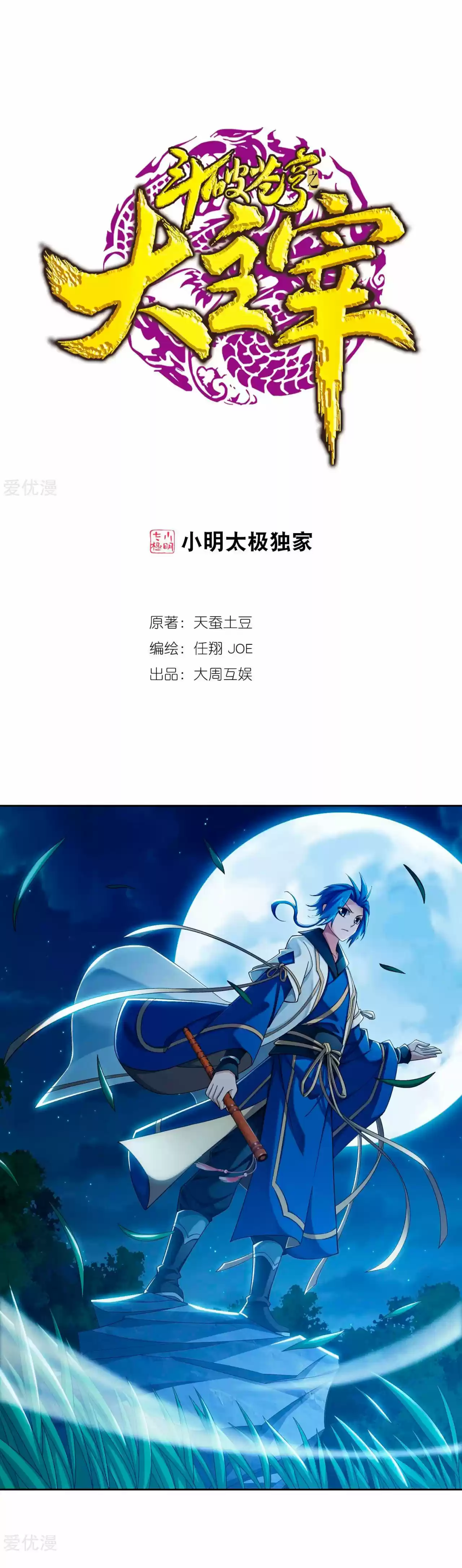 Read El Emperador del Reino Espiritual ES Manga Online