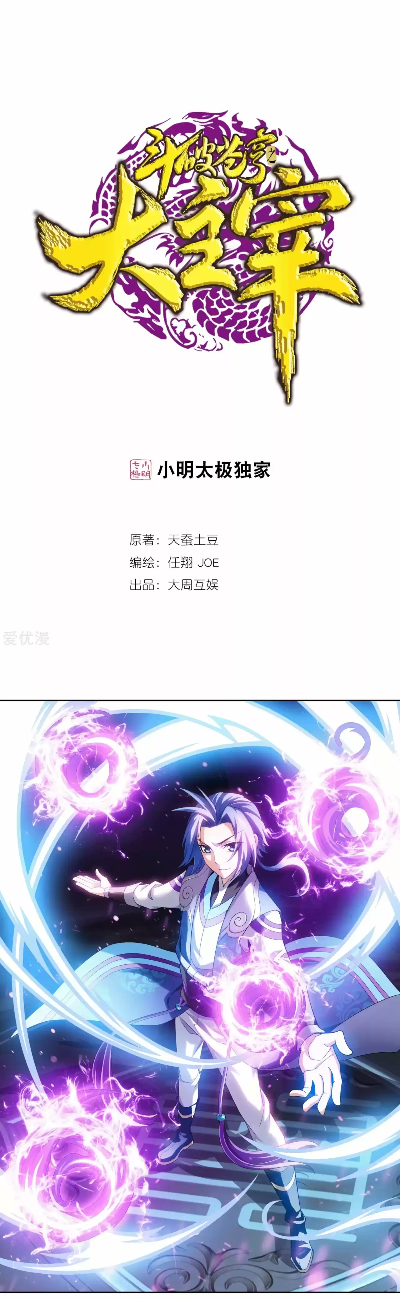 Read El Emperador del Reino Espiritual ES Manga Online