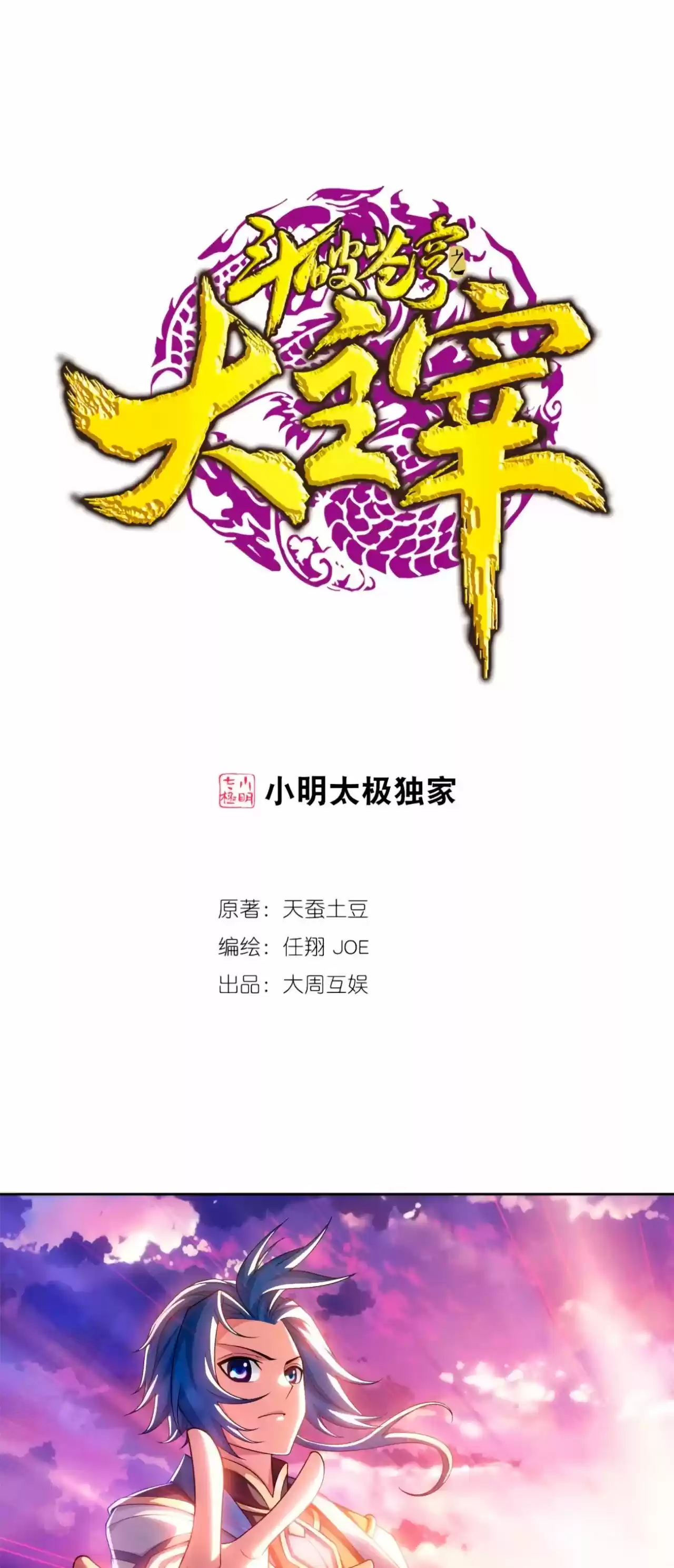 Read El Emperador del Reino Espiritual ES Manga Online
