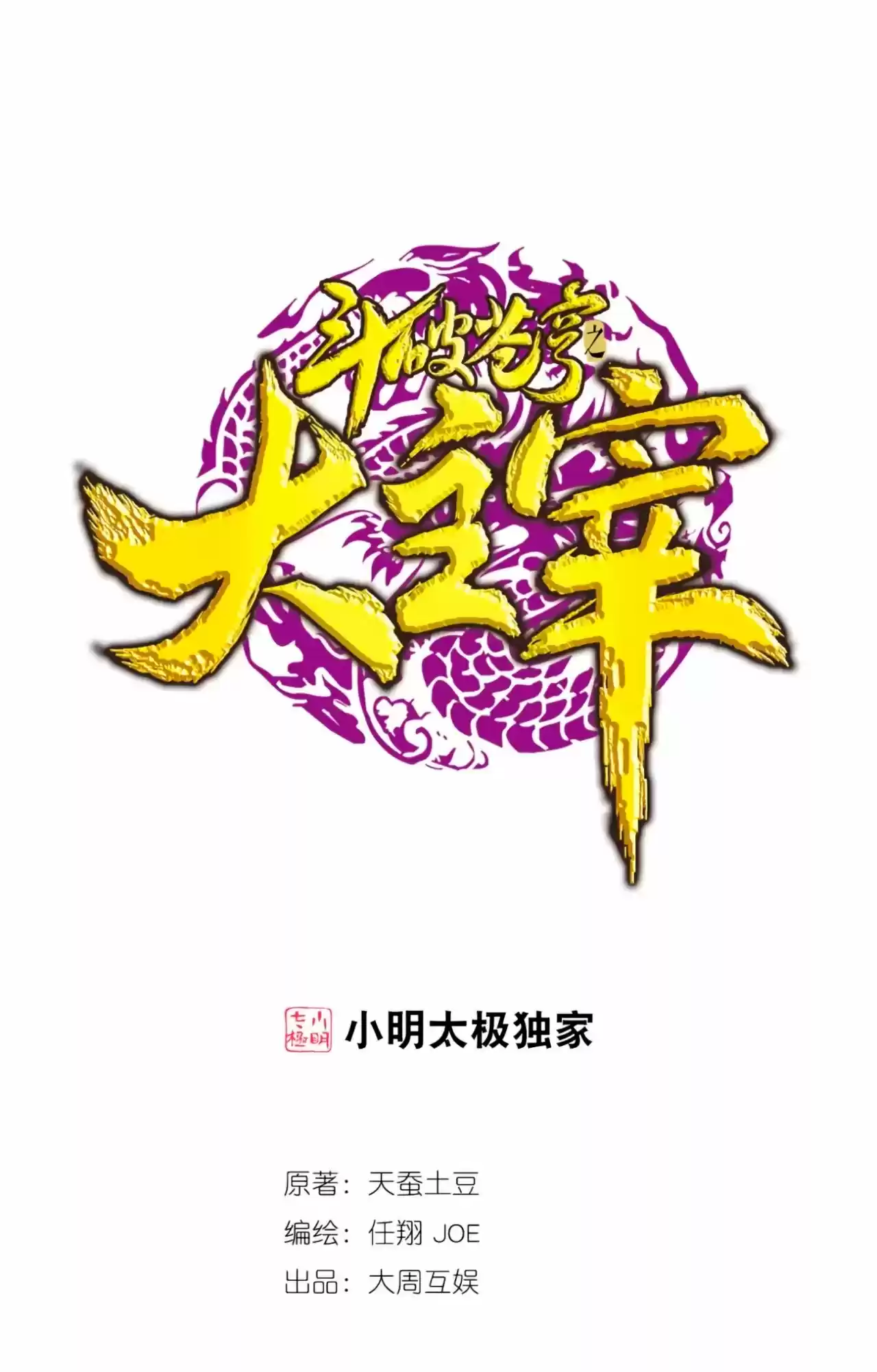 Read El Emperador del Reino Espiritual ES Manga Online