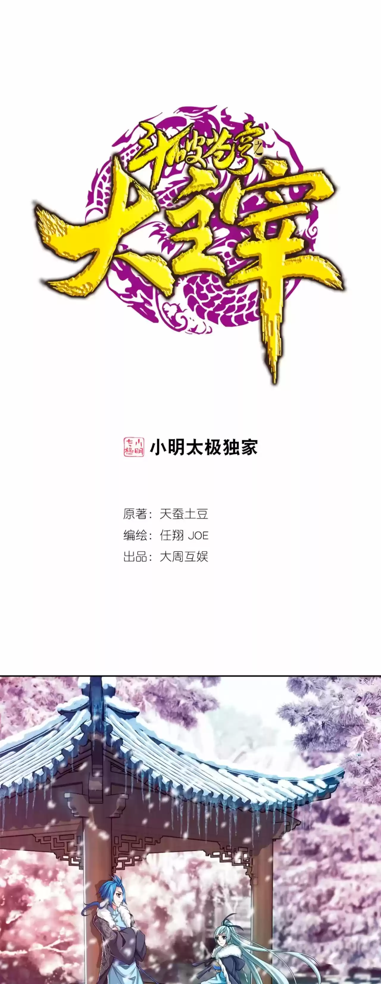 Read El Emperador del Reino Espiritual ES Manga Online