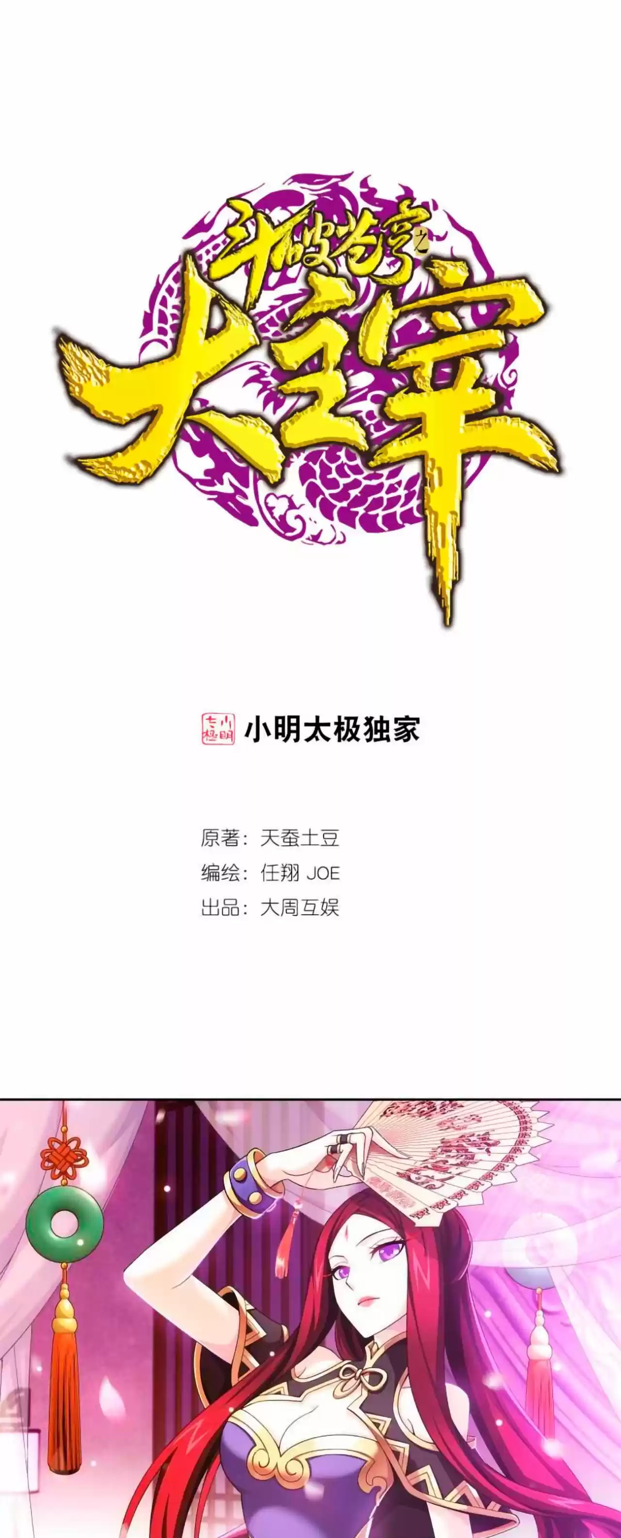 Read El Emperador del Reino Espiritual ES Manga Online