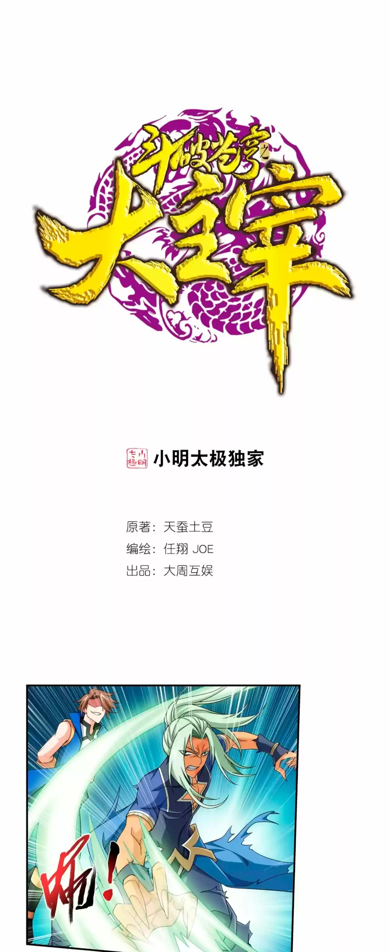 Read El Emperador del Reino Espiritual ES Manga Online