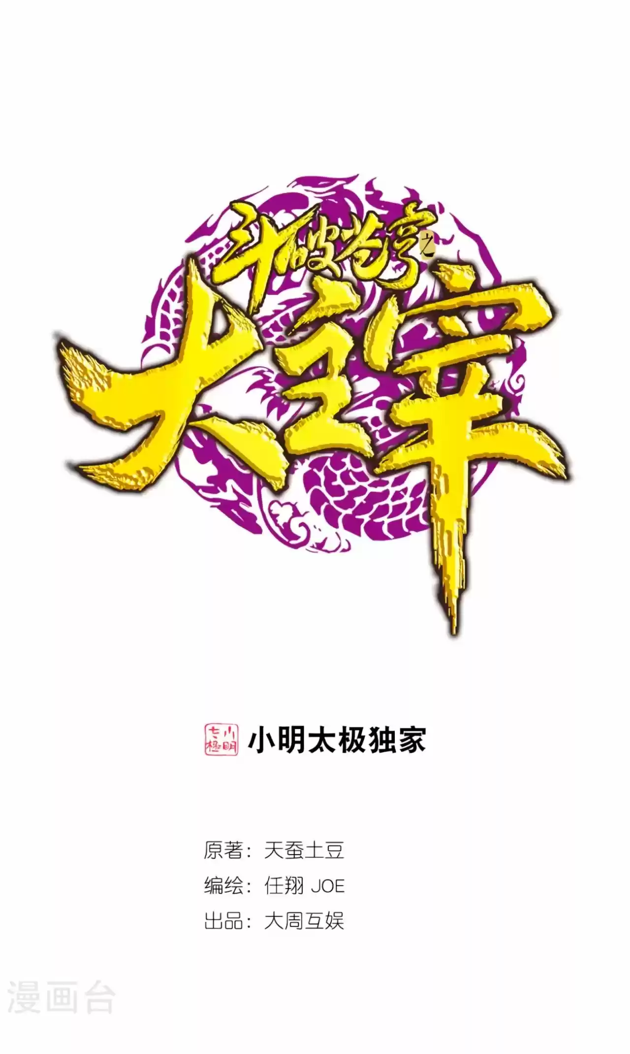 Read El Emperador del Reino Espiritual ES Manga Online